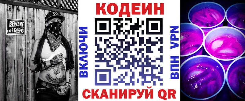 Кодеиновый сироп Lean Purple Drank  Малоярославец 