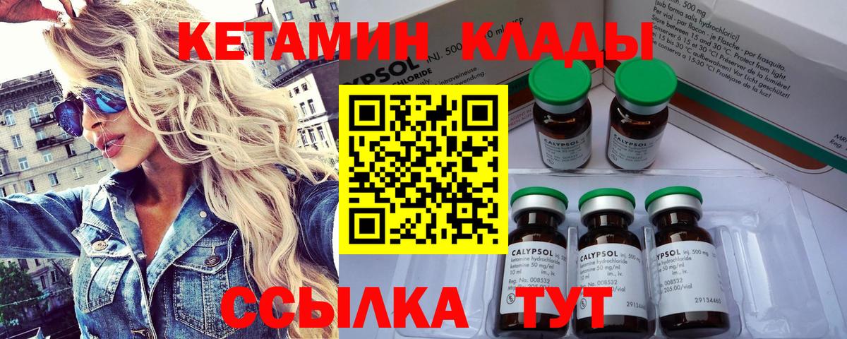 Кетамин VHQ  Вход с VPN  КЕТАМИН VHQ  Малоярославец 